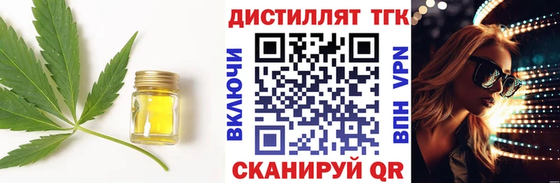 Дистиллят ТГК вейп  Краснокаменск 